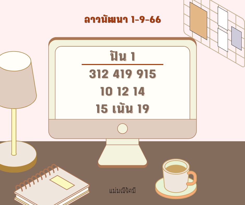 ลาวพัฒนา 1-9-66