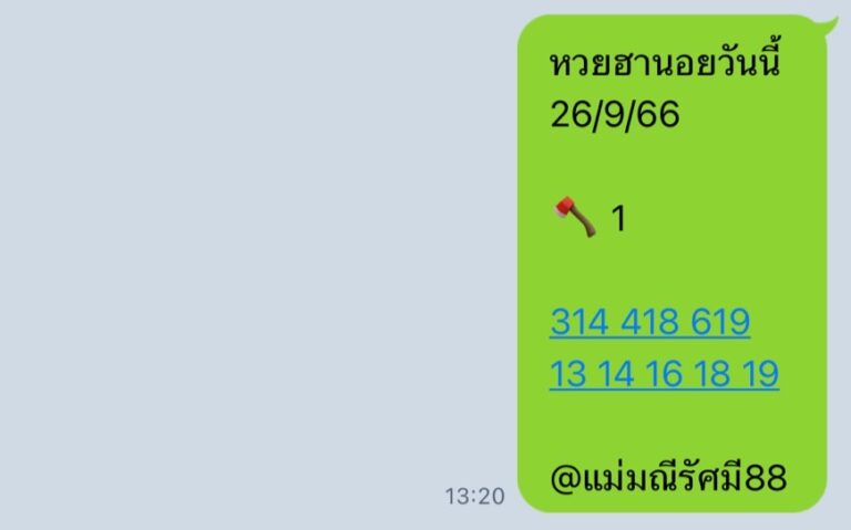 หวยฮานอยวันนี้ 26-9-66