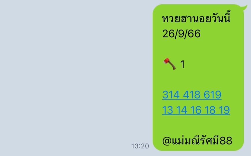 หวยฮานอยวันนี้ 26-9-66