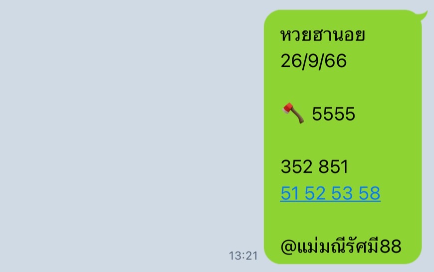 หวยฮานอย 26-9-66