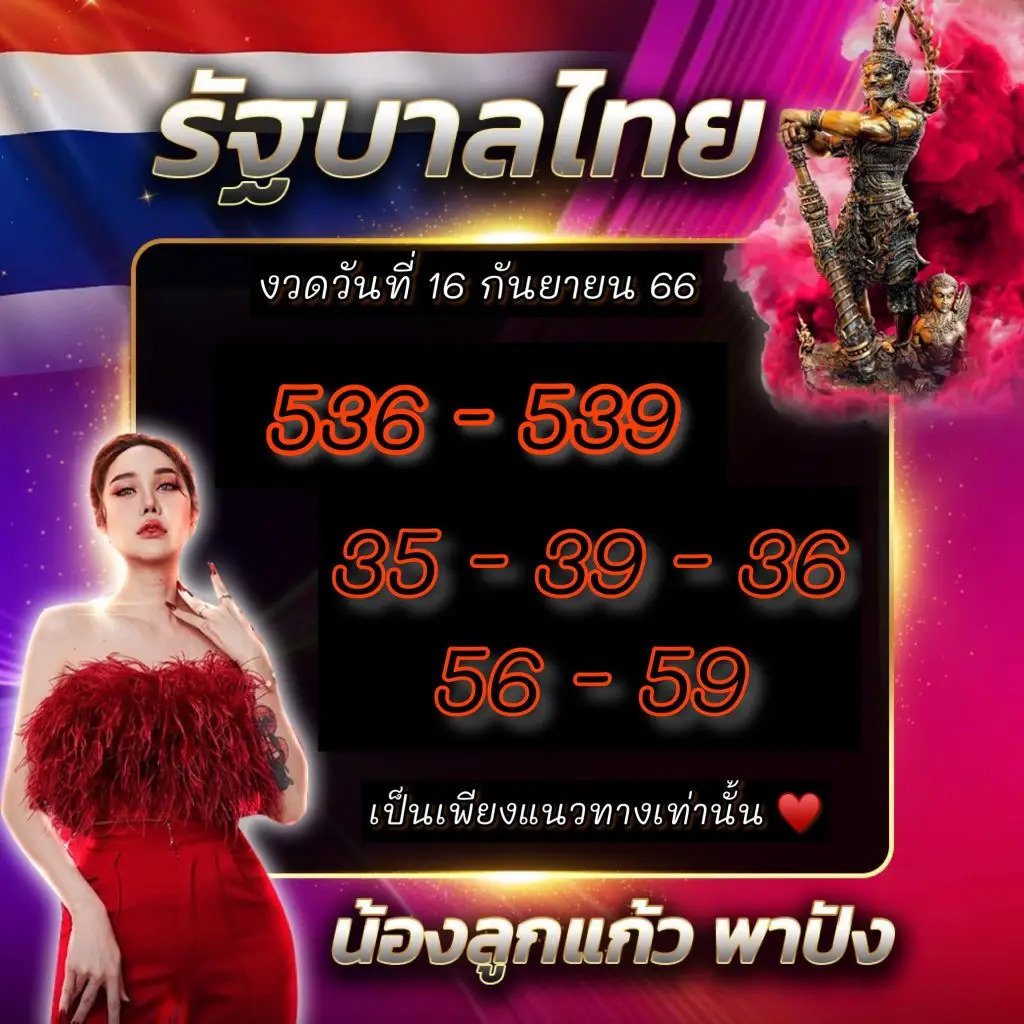 ลูกแก้วพาปัง 16-9-66