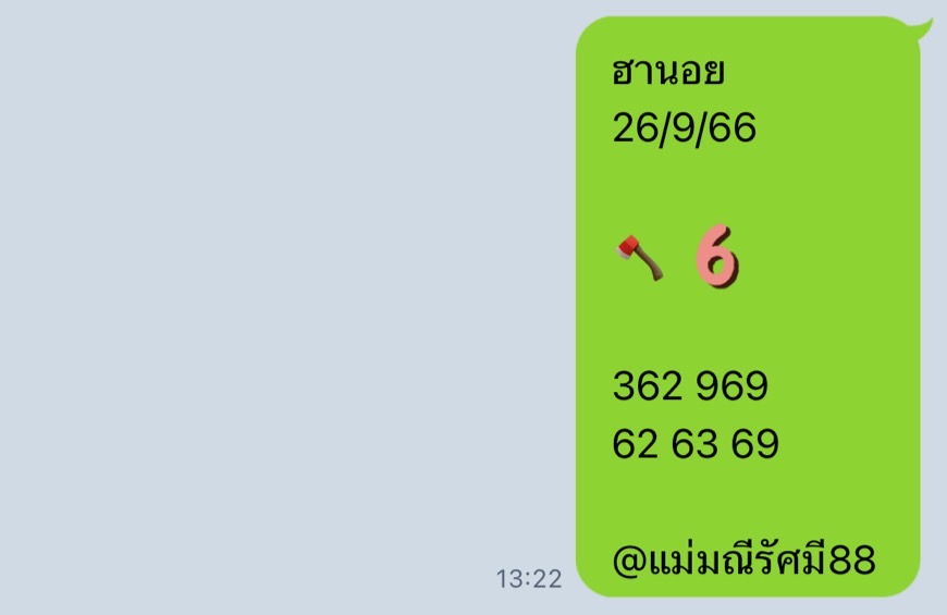 ฮานอย 26-9-66