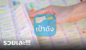 ข่าวสลากดิจิทัลแตก 16-10-66