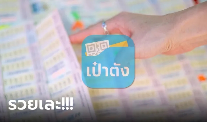 ข่าวสลากดิจิทัลแตก 16-10-66