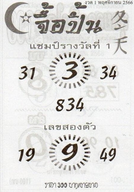 หวยจื้อปิ้น 1-11-66