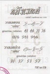 หวยขมังเวทย์ 1-11-66