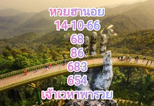 หวยฮานอยวันนี้ 14-10-66