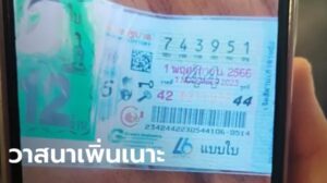 ข่าวหนุ่มสาวอุดร 1-11-66