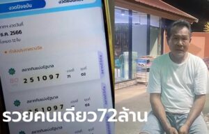 ข่าวลุงดวงเฮง 1-12-66