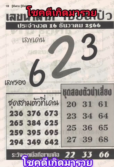 หวยเซียนโป๋ว 16-12-66