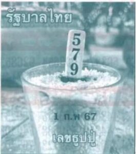 หวยธูปหลวงปู่ 1-2-67