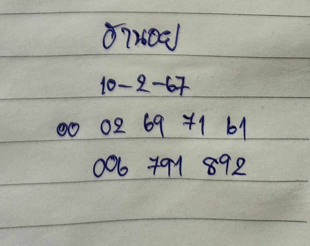 เลขเด็ดฮานอย 10-2-67