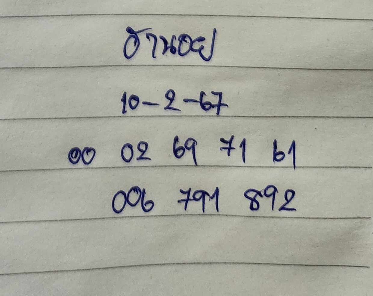 เลขเด็ดฮานอย 10-2-67