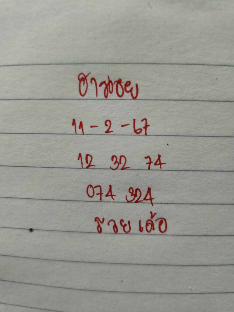 เลขเด็ดฮานอย 11-2-67