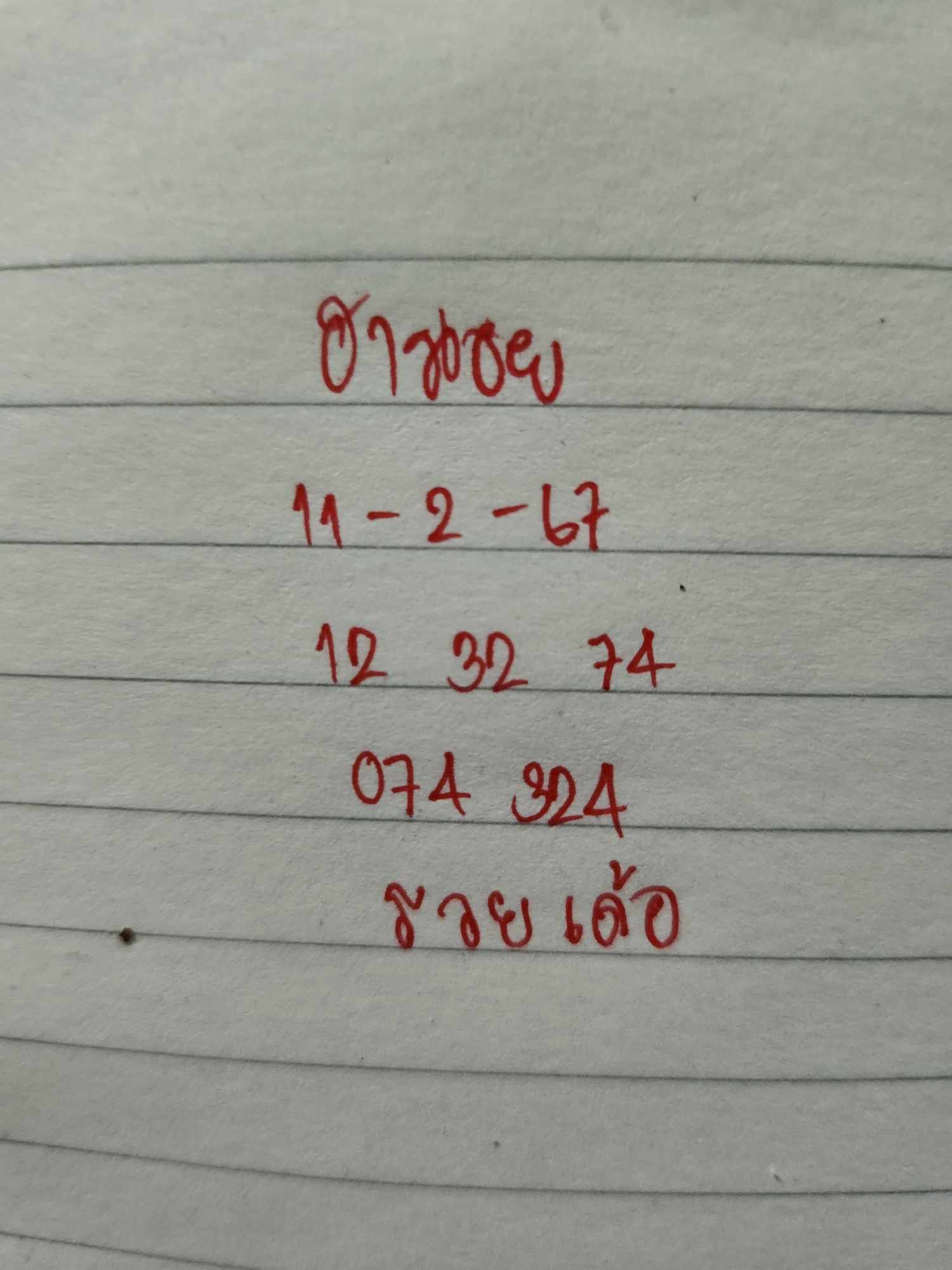 เลขเด็ดฮานอย 11-2-67