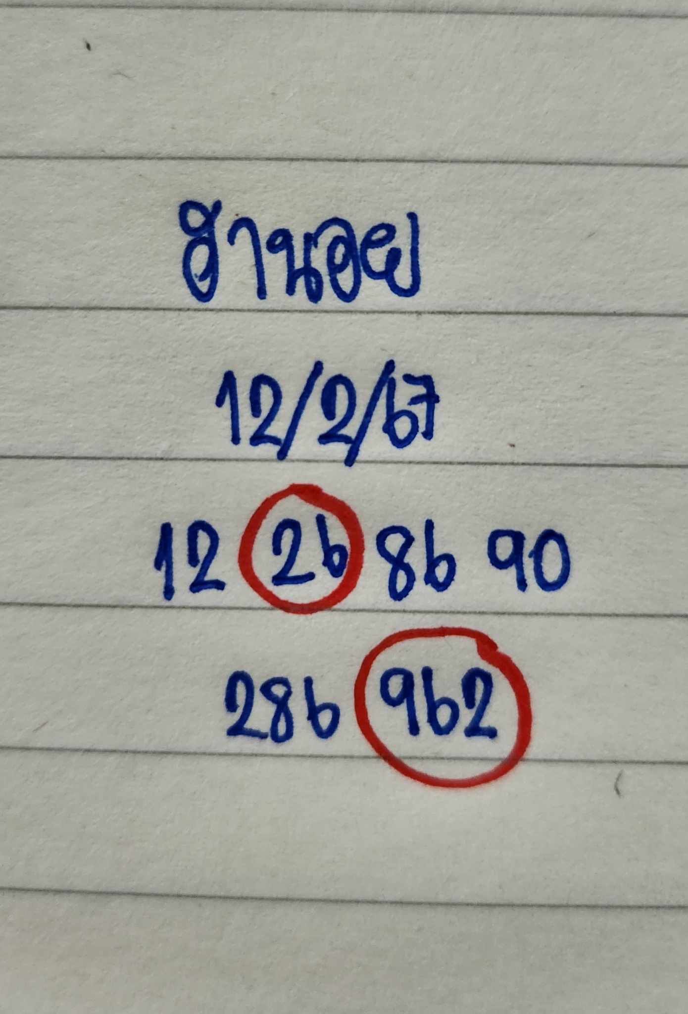 เลขเด็ดฮานอย 12-2-67
