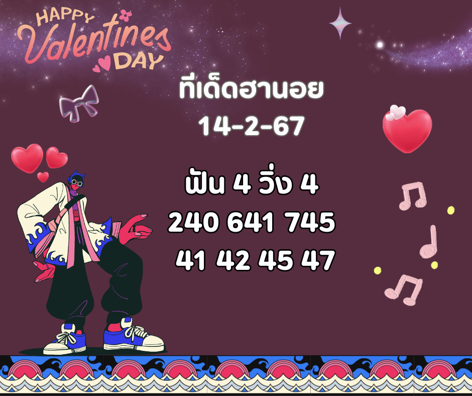 ทีเด็ดฮานอย 14-2-67