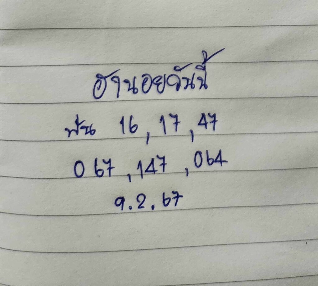 เลขเด็ดฮานอย 9-2-67