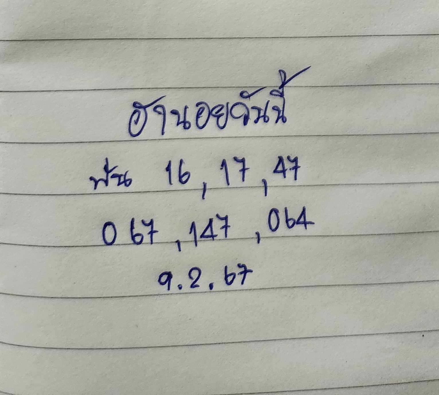 เลขเด็ดฮานอย 9-2-67