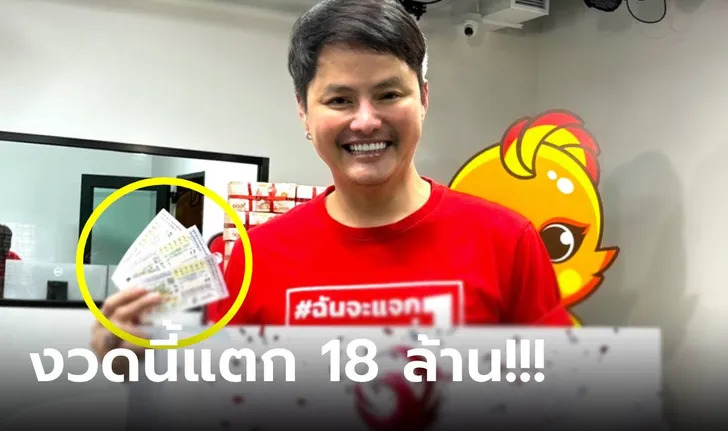 ดวงเฮงถูกล็อตเตอรี่พลัส 16-2-67