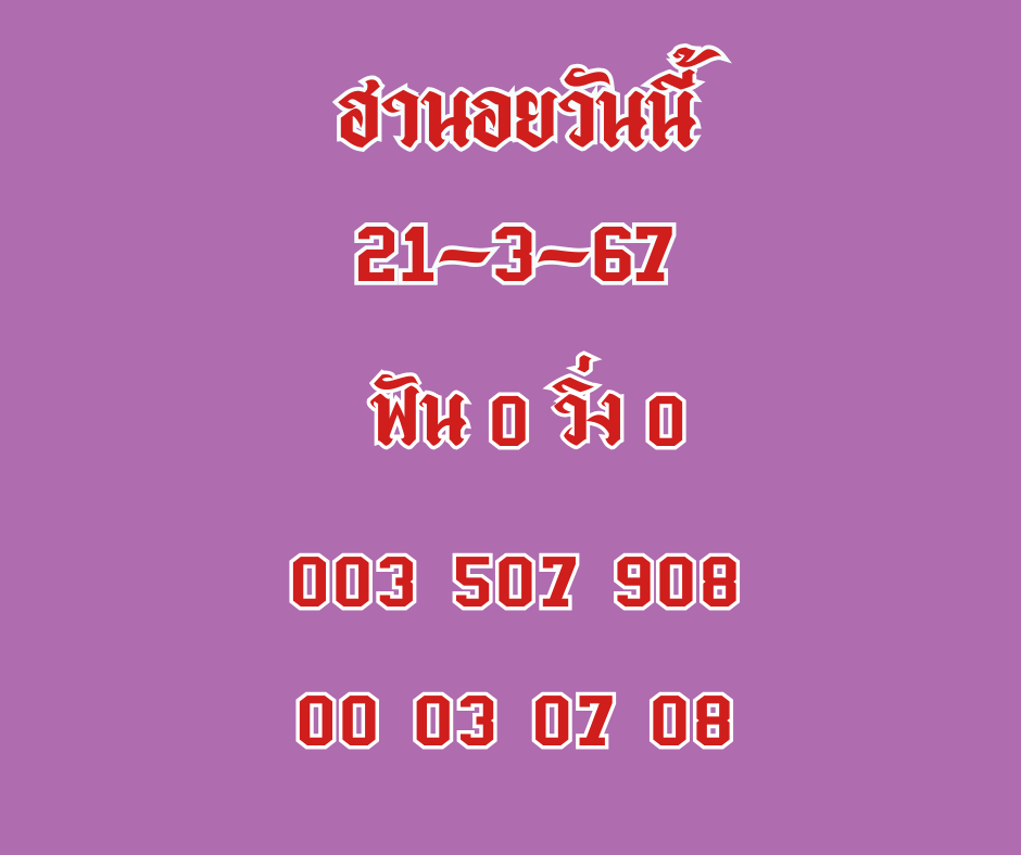 ฮานอยวันนี้ 21-3-67