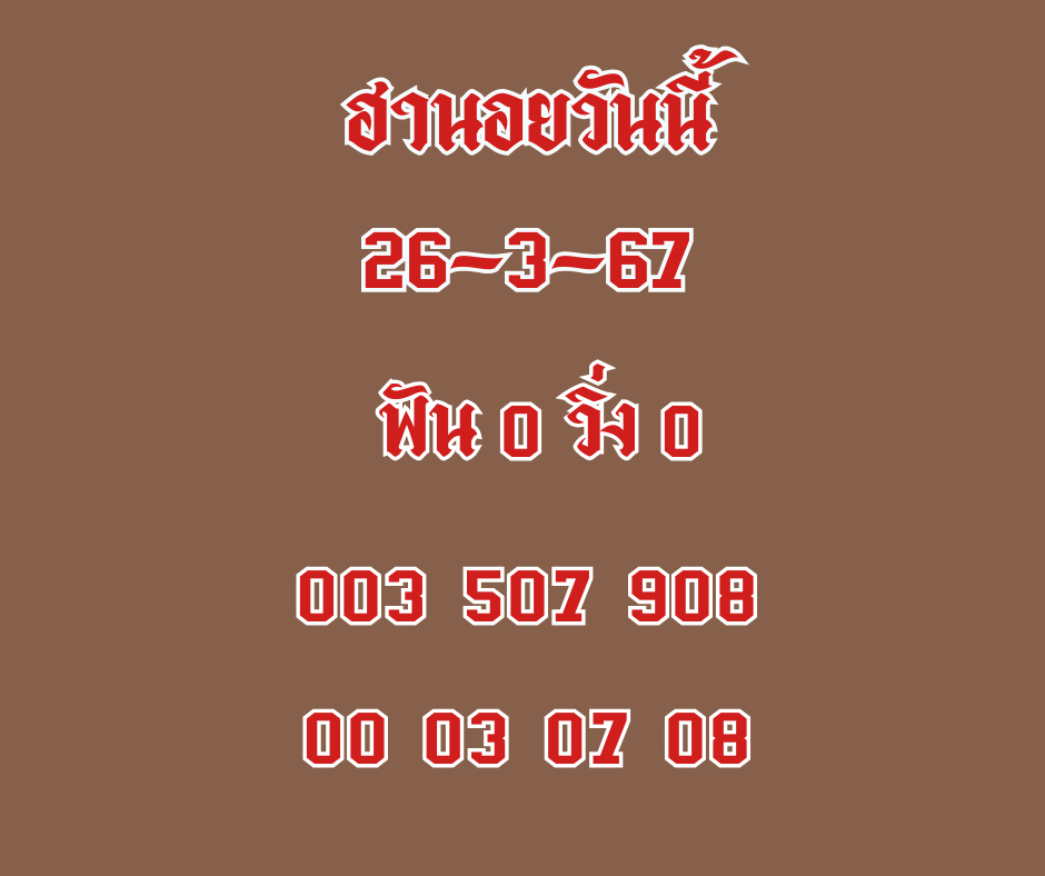 ฮานอยวันนี้ 26-3-67