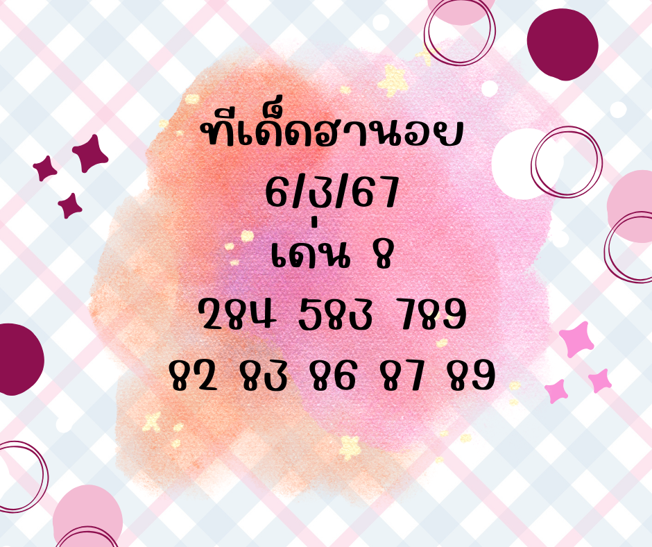 ทีเด็ดฮานอย 6-3-67
