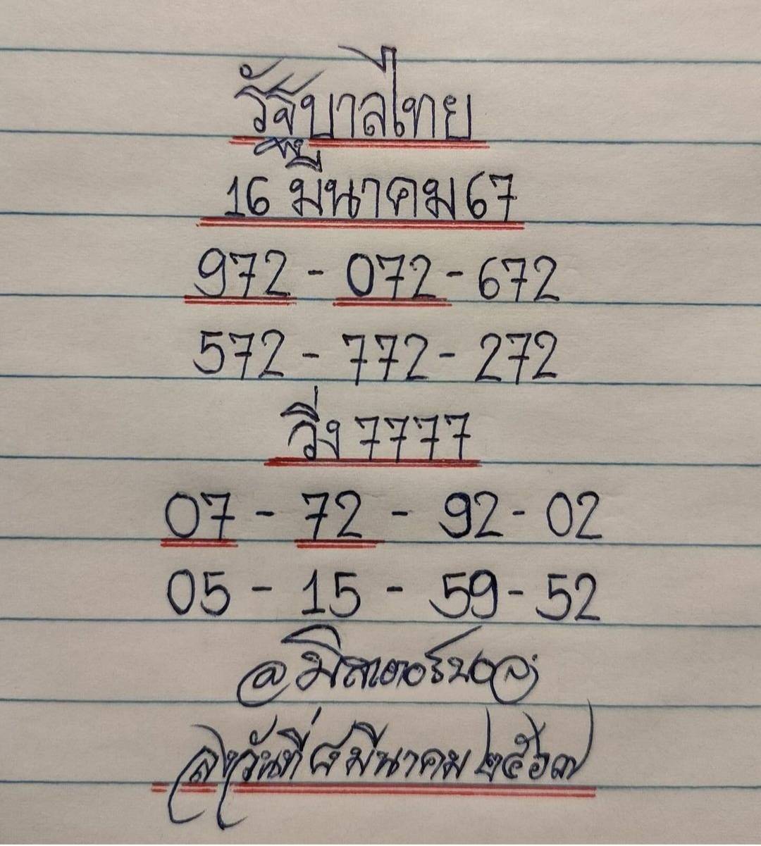 มิสเตอร์บอล 16-3-67