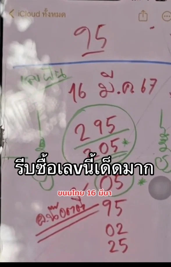 เลขเด็ดน๊อตตี้ 16-3-67