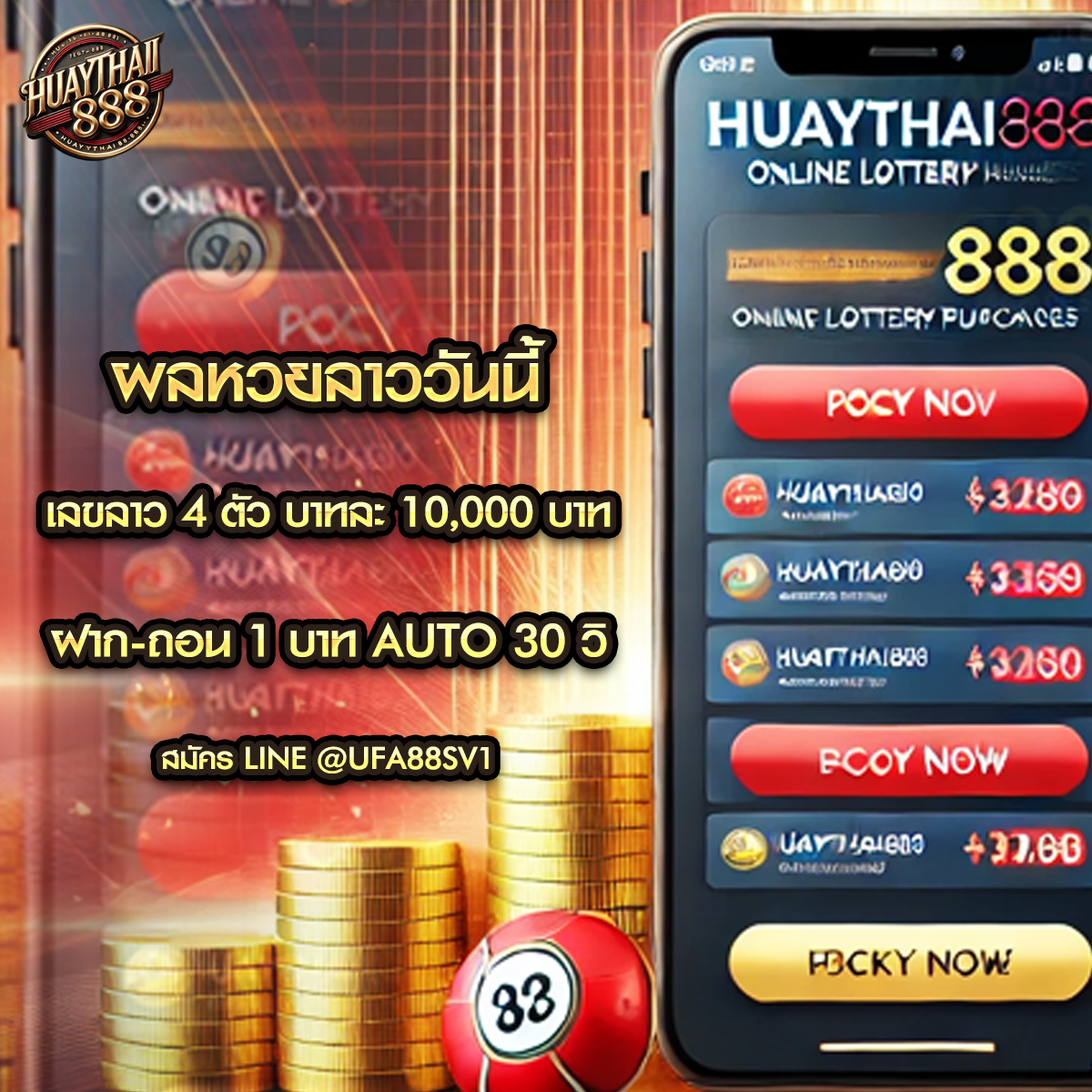 ผลหวยลาววันนี้