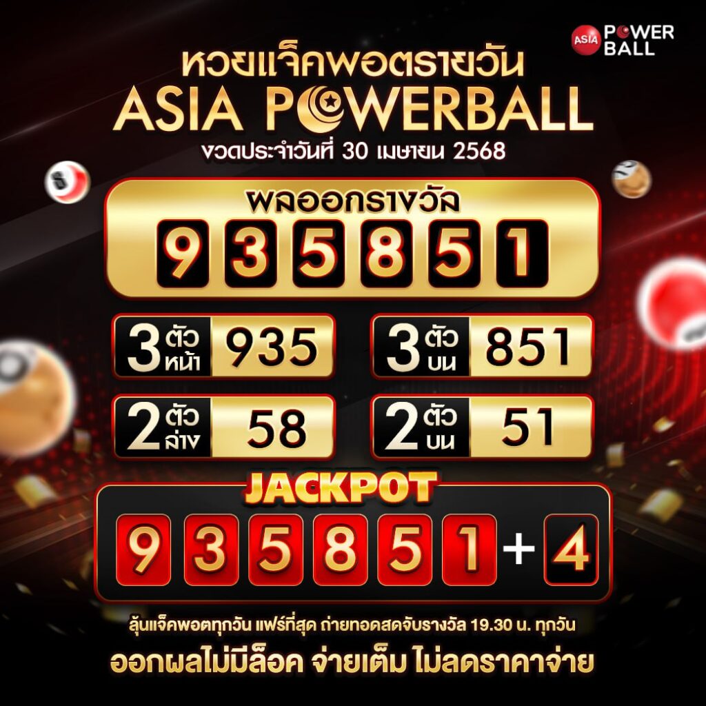 asia powerball 300468