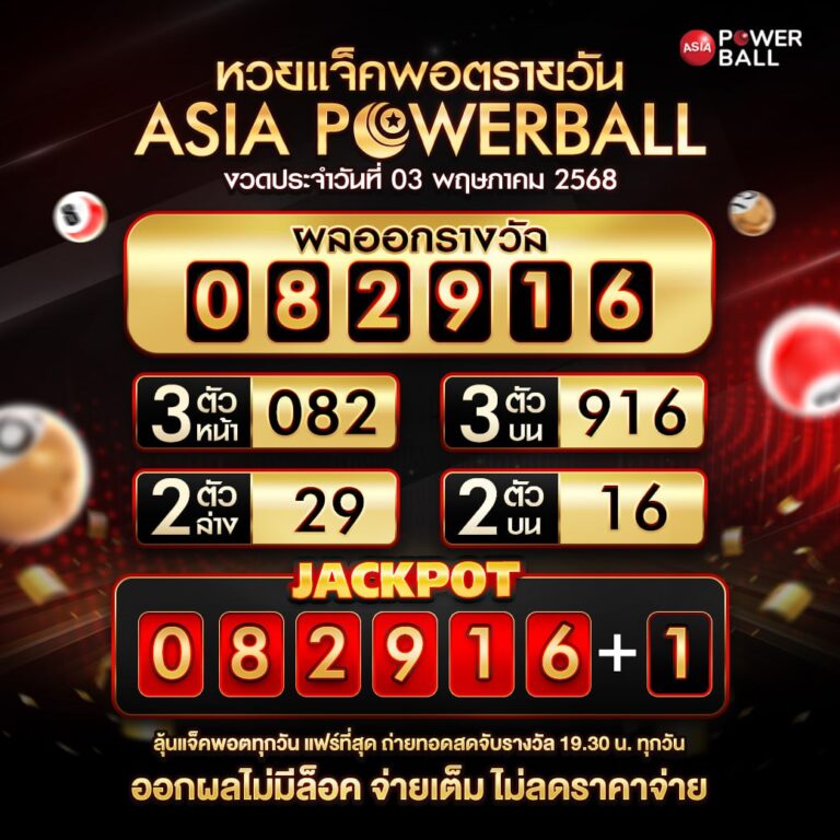 asia powerball 030568