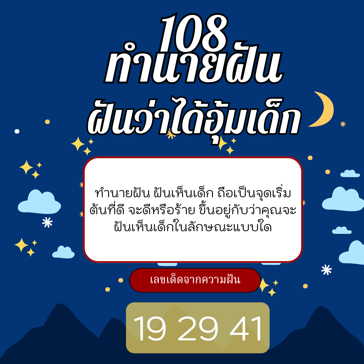ฝันว่าได้อุ้มเด็ก