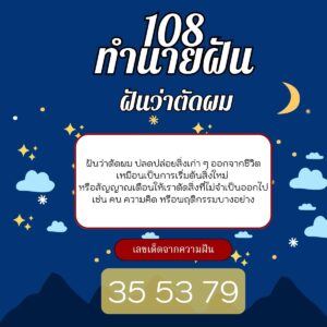 ฝันว่าตัดผม