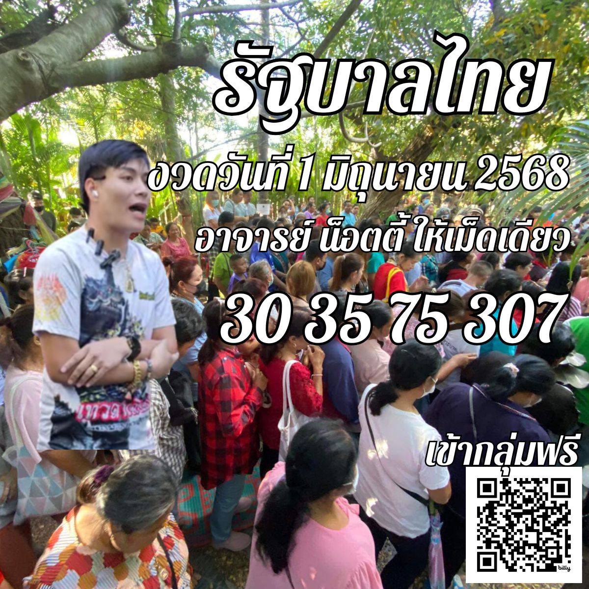 เลขเด็ด หวยสัญจรบึงกาฬ