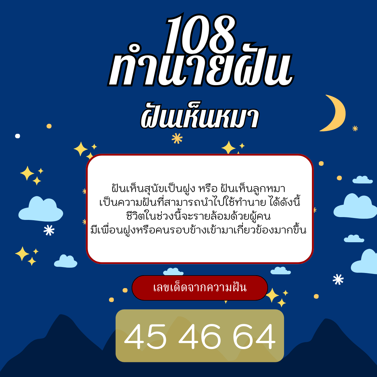 ฝันเห็นหมา