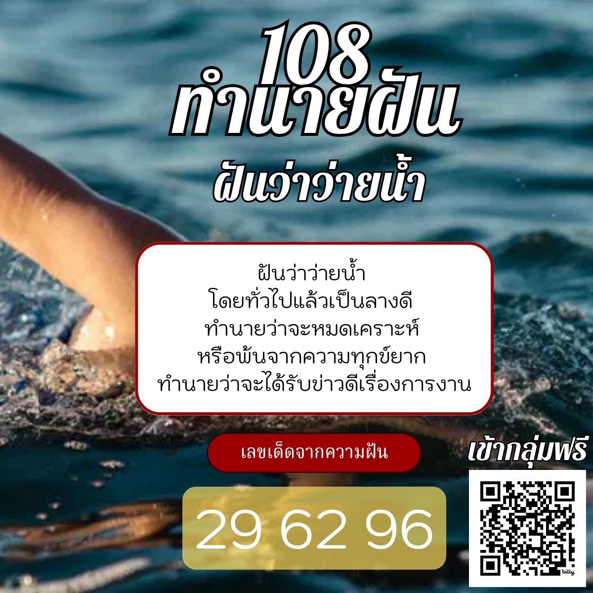 ฝันว่าว่ายน้ำ