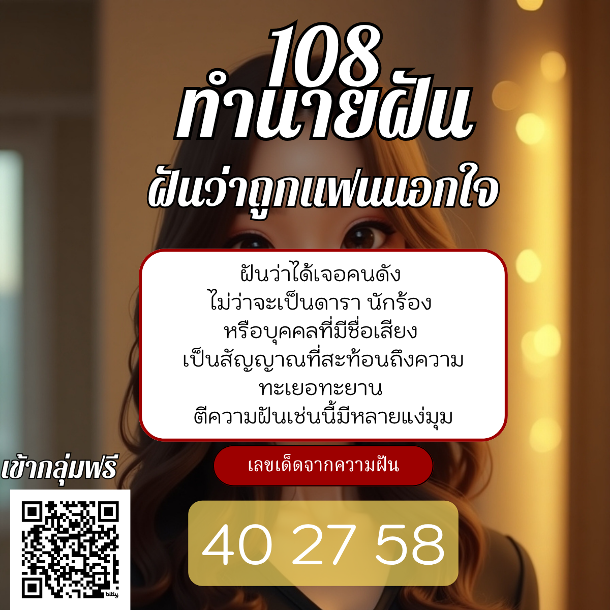 ฝันว่าเจอคนดัง