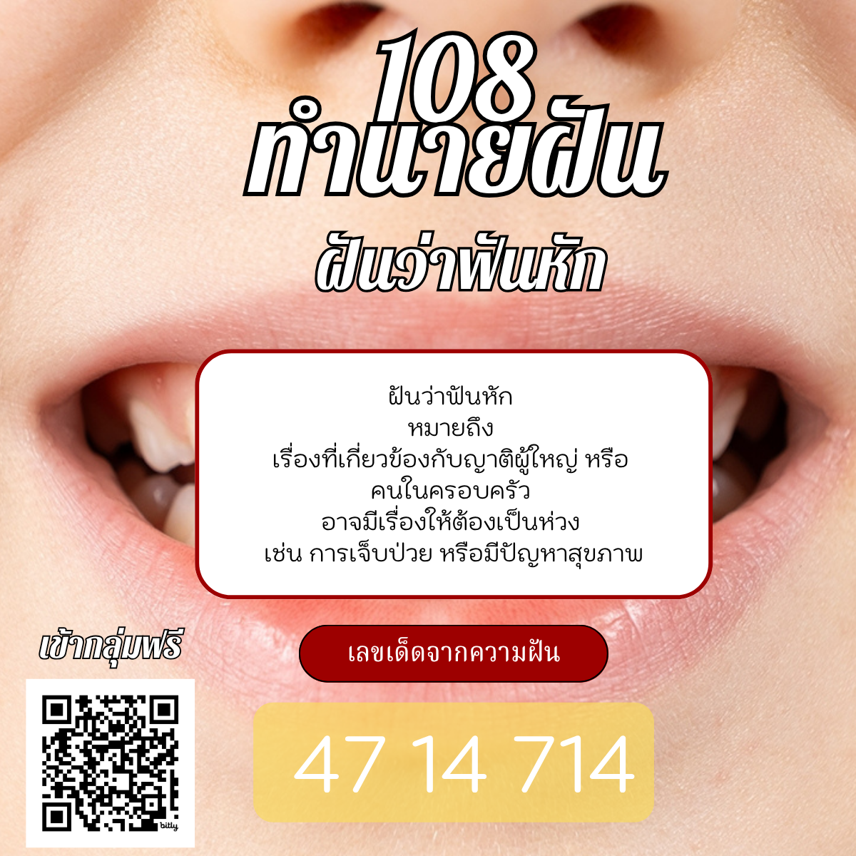 ฝันว่าฟันหัก