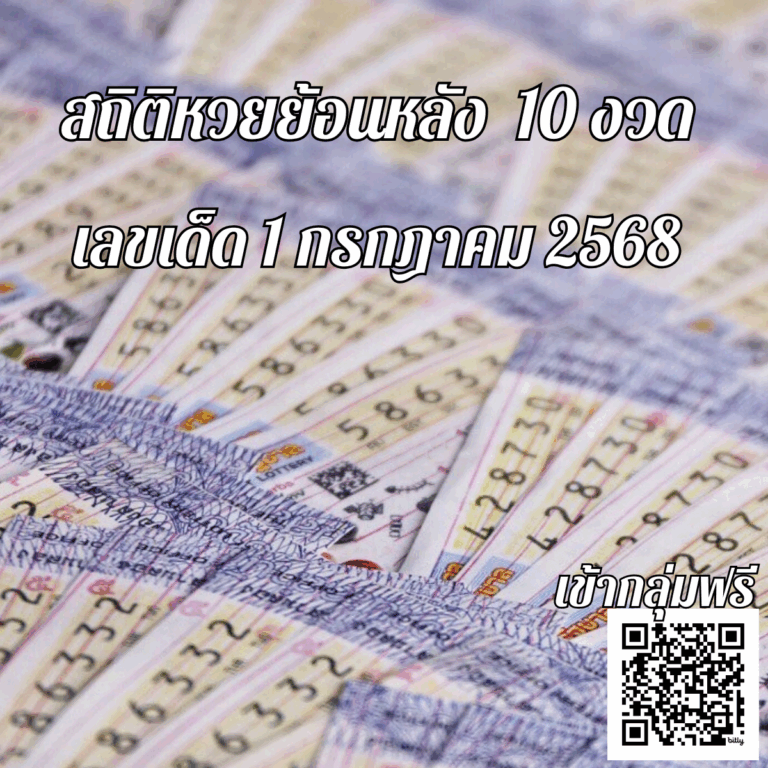 สถิติหวยออกวันอังคาร