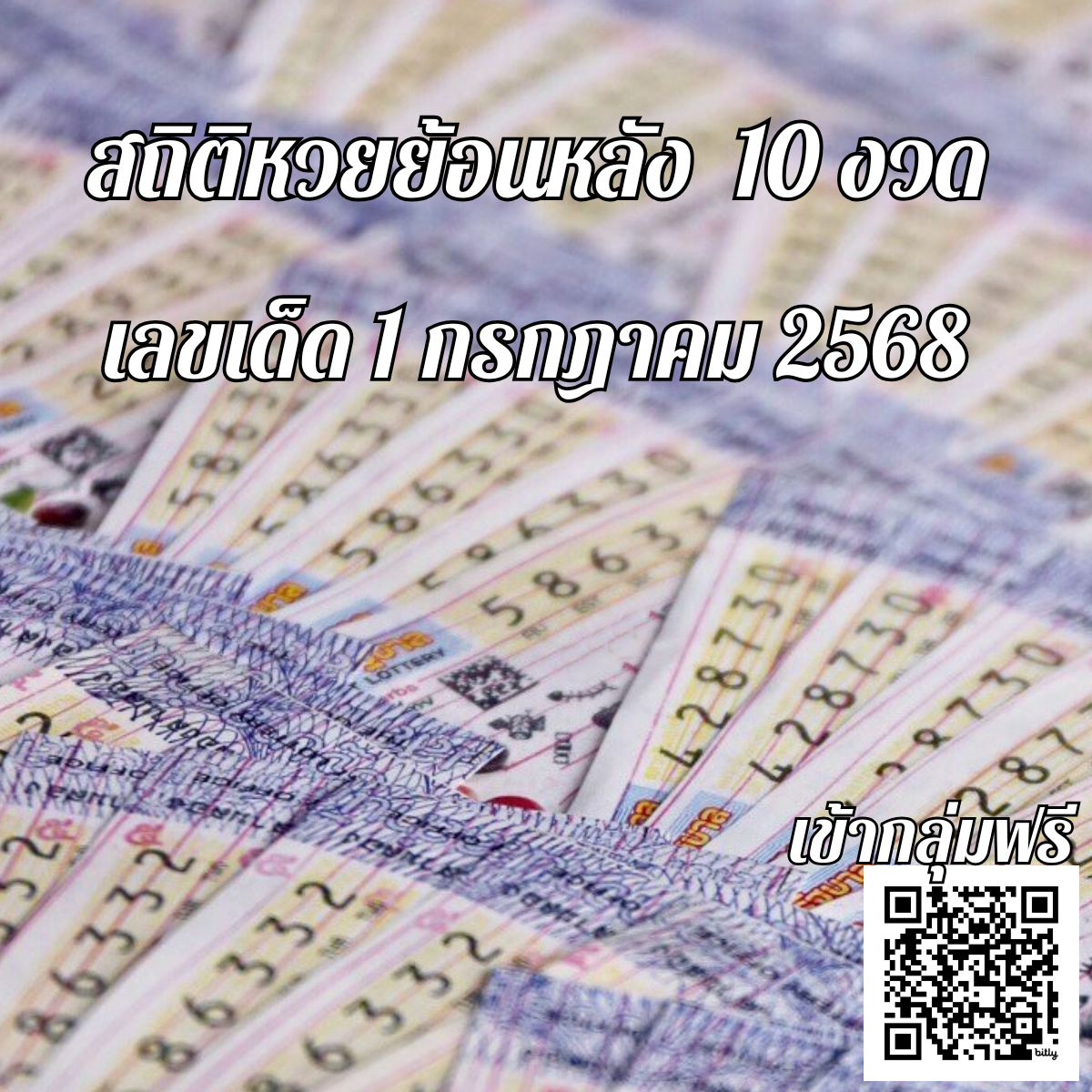 สถิติหวยออกวันอังคาร