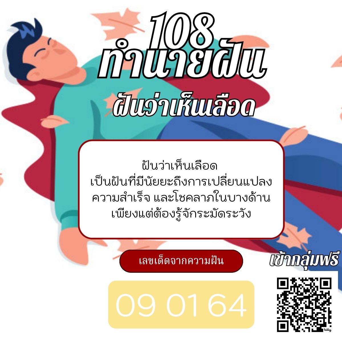 ฝันว่าเห็นเลือด