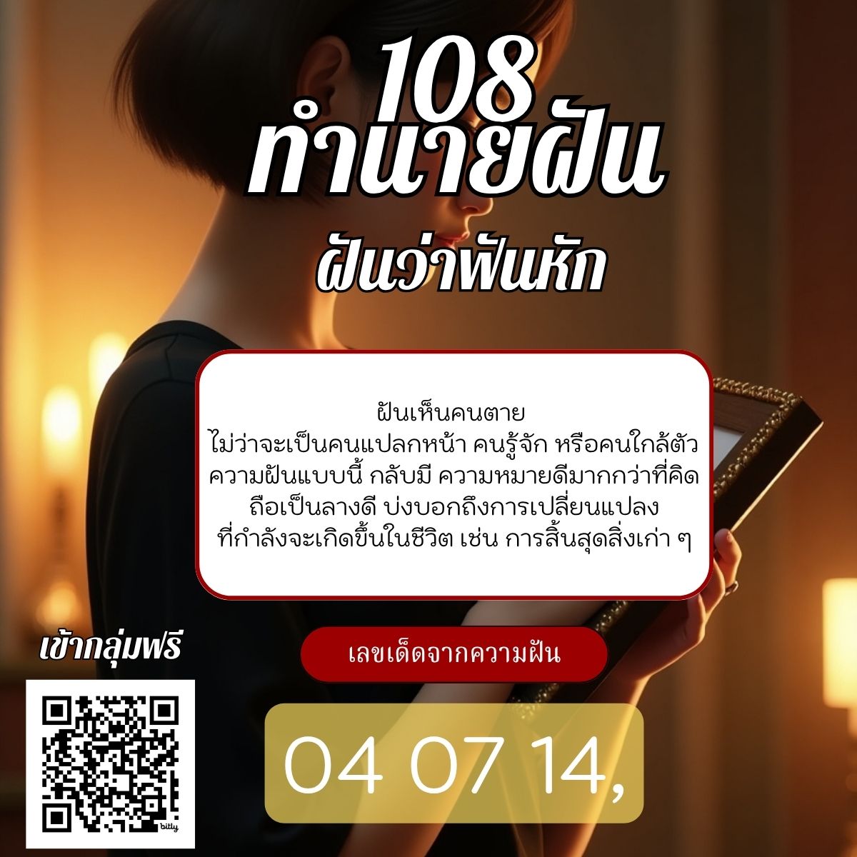 ฝันว่าเห็นคนตาย