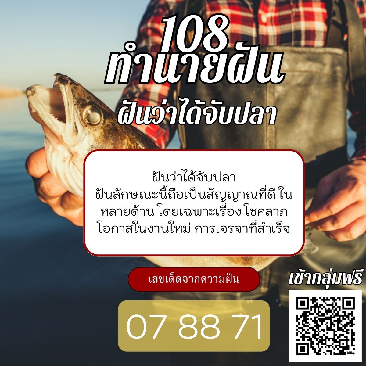 ฝันว่าได้จับปลา