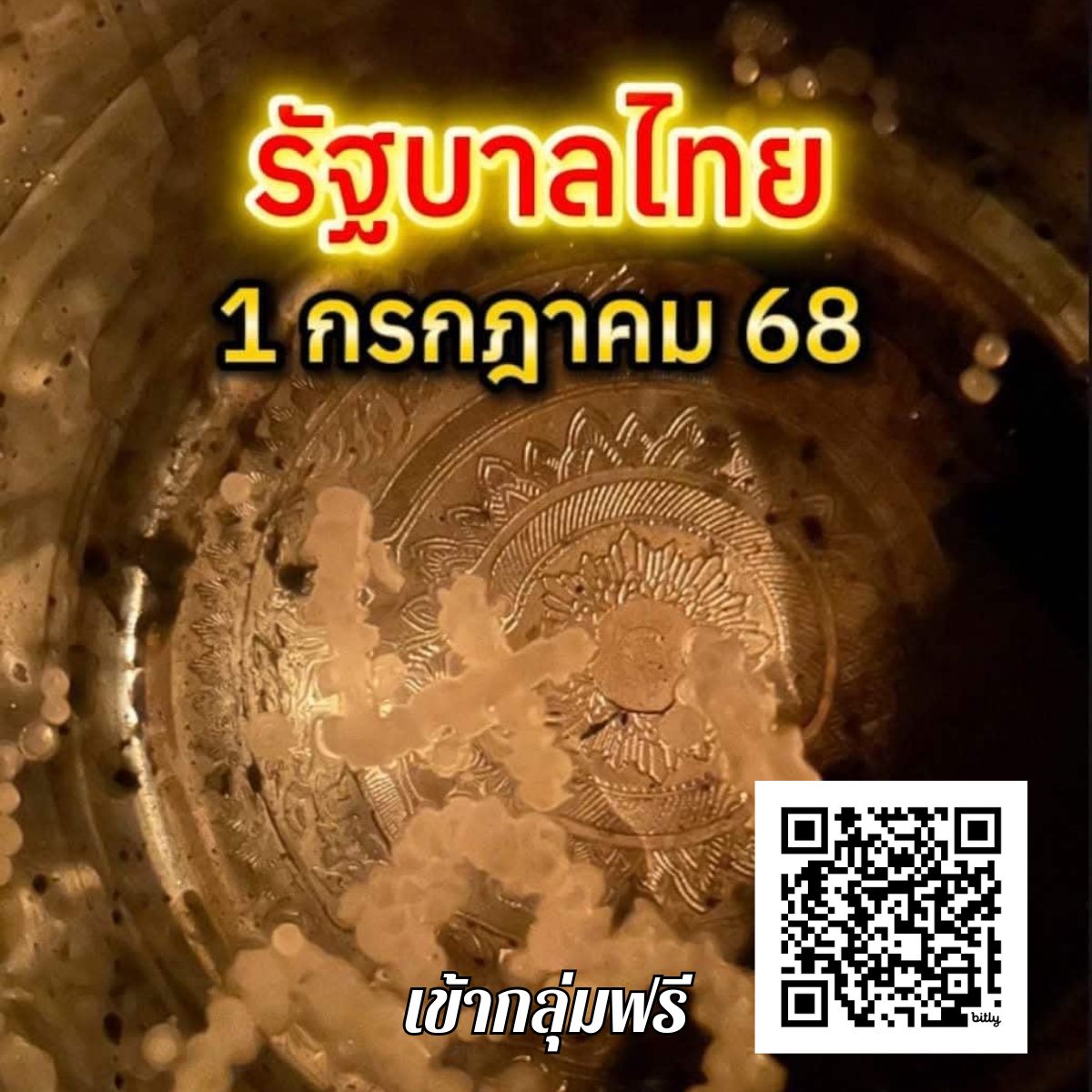 หวยไทยรัฐ 1-7-68