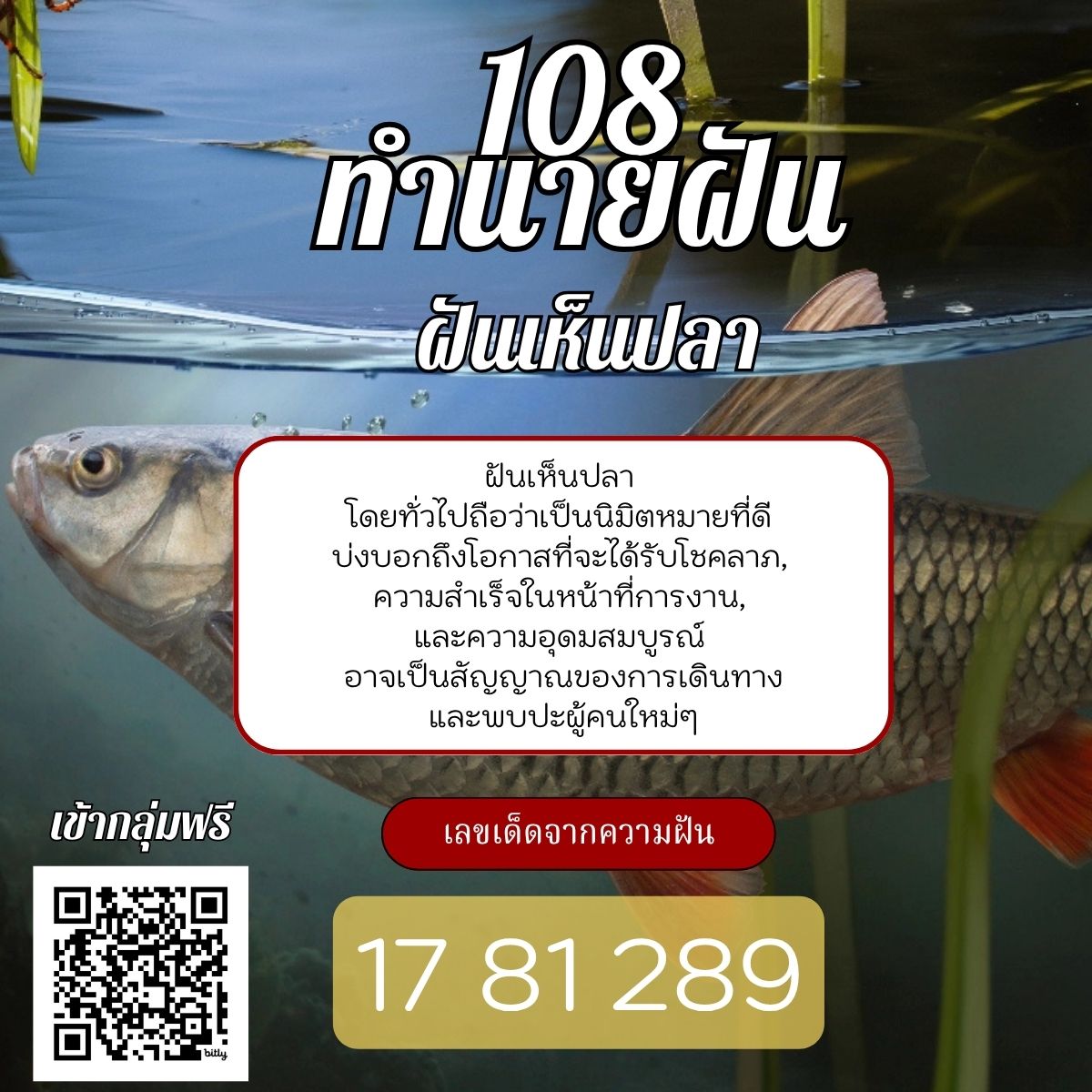 ฝันเห็นปลา
