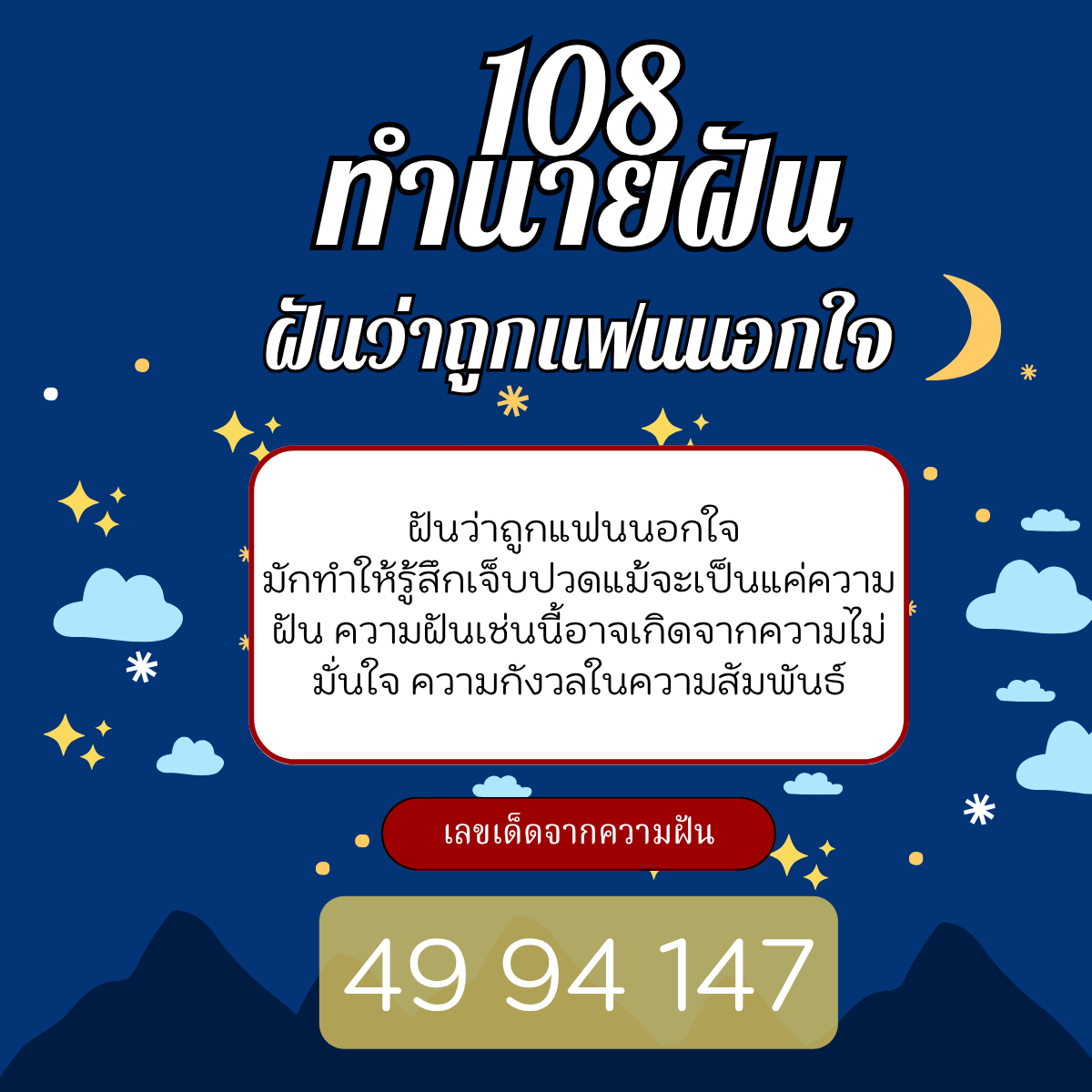 ฝันว่าถูกแฟนนอกใจ