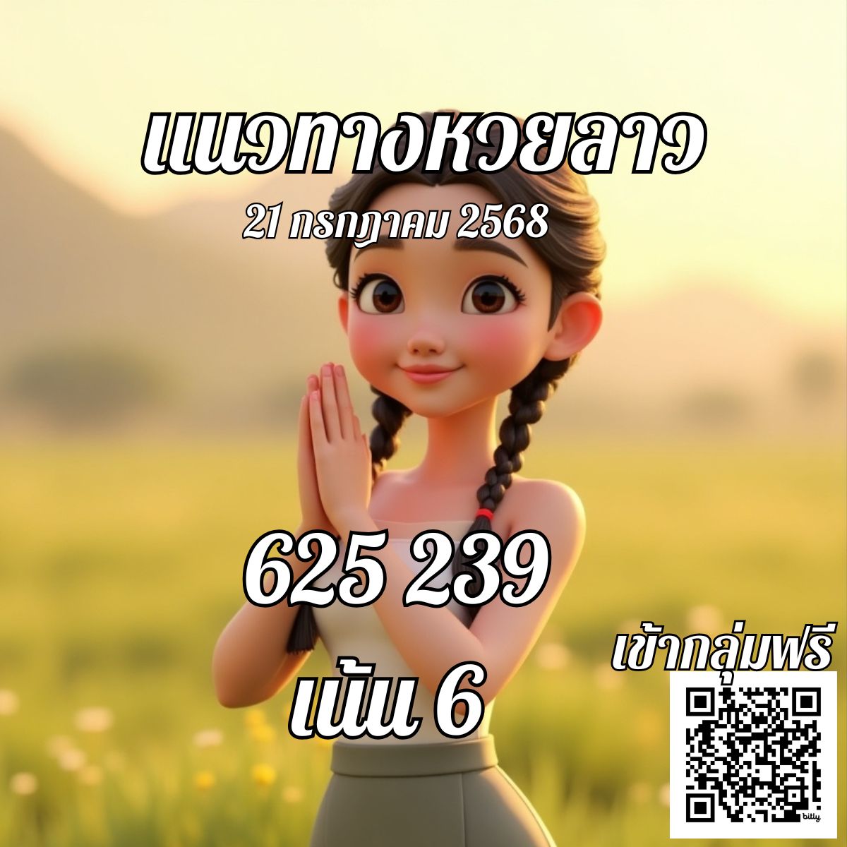 เลขเด็ดหวยลาว 21-7-68