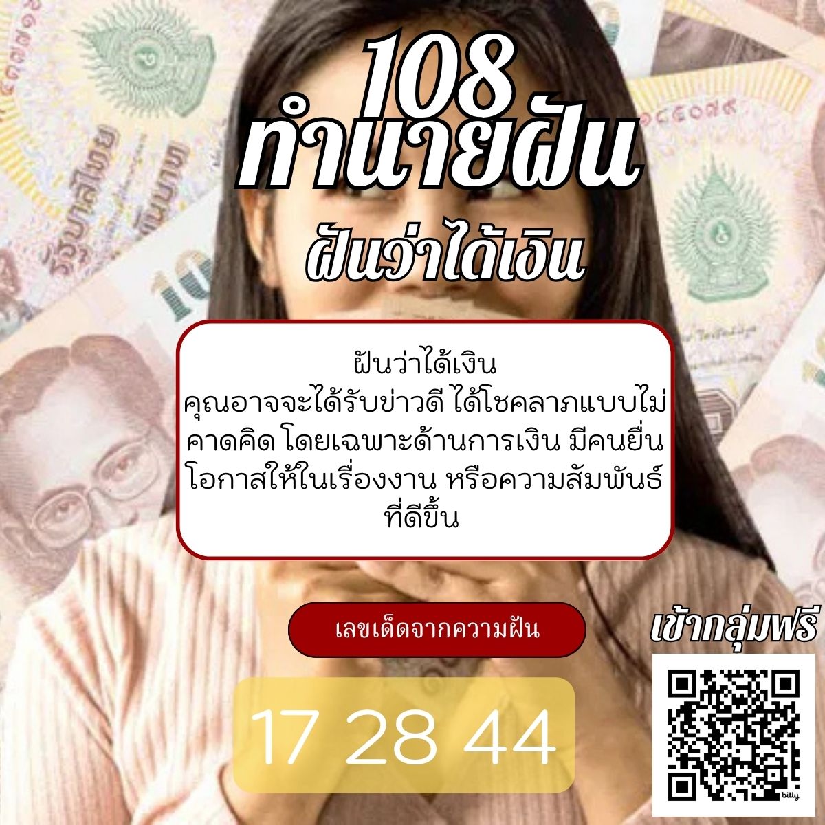 ฝันว่าได้เงิน