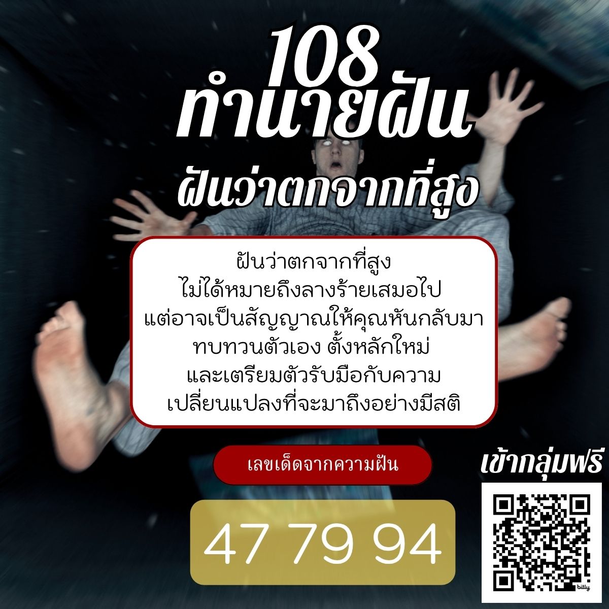 ฝันว่าตกจากที่สูง